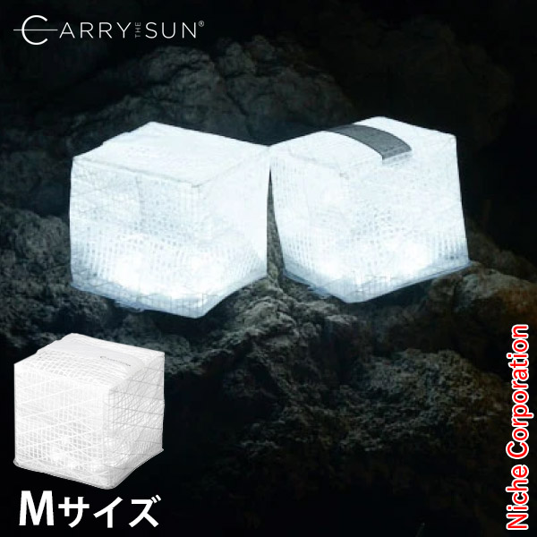 CARRY THE SUN キャリー ザ サン ライト クールブライト ミディアム ホワイト 24034 ランタン Mサイズ ソーラーランタン  アウトドア キャンプ 太陽光 LED 折り畳み 防水 防災 非常用ライト インテリア ベランピング キャリーザサン 返品交換不可