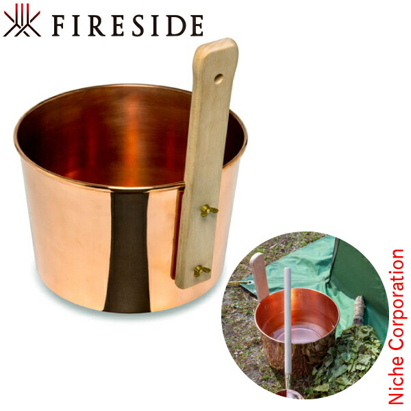 ファイヤーサイド コッパー　ロウリュ　銅　桶　柄杓セット コッパーロウリュひしゃく | ファイヤーサイド公式オンラインストア