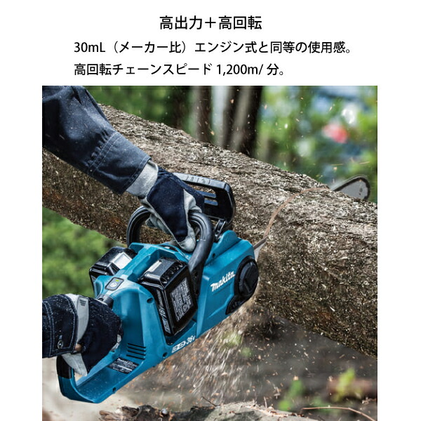 マキタ（makita） 充電式チェンソー30cm 36V MUC303DZ 本体のみ