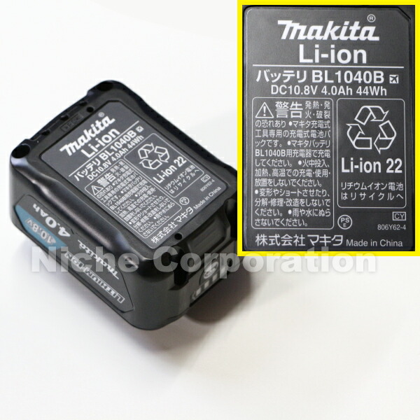 大特価!!】 マキタ makita バッテリBL1040B A-59863 スライド式リチウムイオンバッテリー 防災 10.8V fucoa.cl