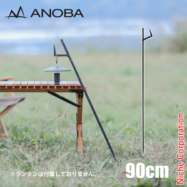 ANOBA ステイクハンガー120 2本 ANOBA 『ステイクハンガー120』 | ヴィンテージランタン販売のお
