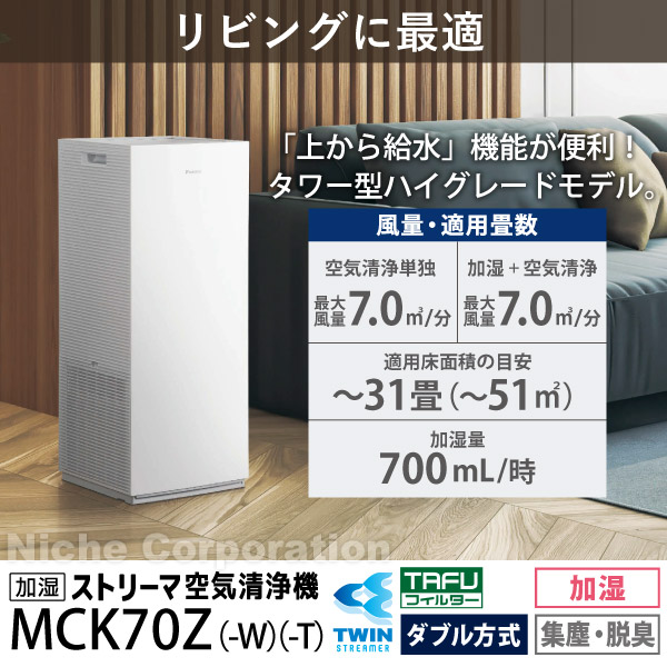 ダイキン 加湿ストリーマ空気清浄機 MCK70Z ホワイト ブラウン MCK70Z 