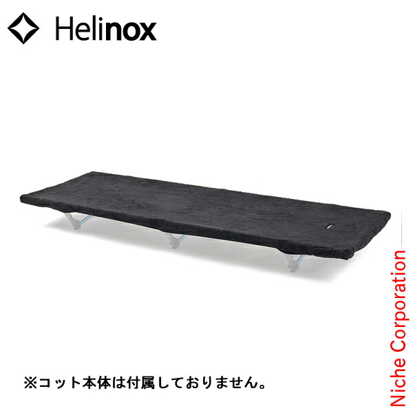 【短期値下げ】Helinox コットキルトカバー　リバーシブル HELINOX TACTICAL ヘリノックスタクティカル フィールドカバー