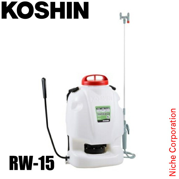 工進 背負式 手動 噴霧器 グランドマスター RW-15 背負い式 散布 15L コーシン KOSHIN 農薬散布 雑草対策 消毒 除草 庭 畑 田んぼ