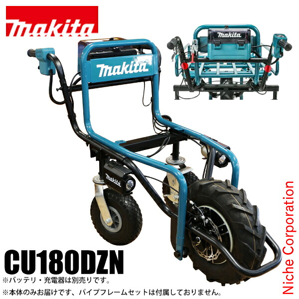 マキタ makita 18V 充電式運搬車 本体のみ CU180DZN バッテリー・充電器別売り 電動 猫車 バッテリー式 台車 荷運び 純正品｜ニッチ・エクスプレス