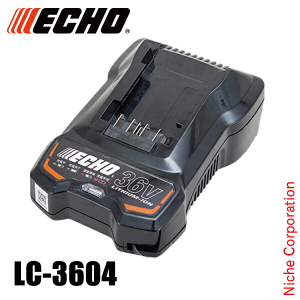 エコー 36V 充電器 LC-3604 電動工具 バッテリーツール 充電機