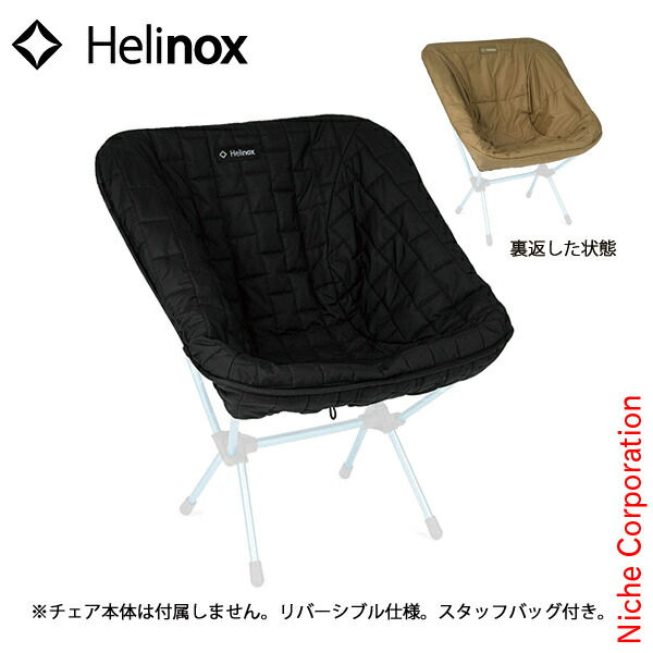 楽天市場】ヘリノックス シートウォーマーフリース(チェアワン
