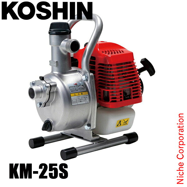 工進 2サイクルエンジン ハイデルスポンプ 25mm KM-25S 0128736 エンジンポンプ 清水専用ポンプ 給水 排水｜ニッチ・エクスプレス