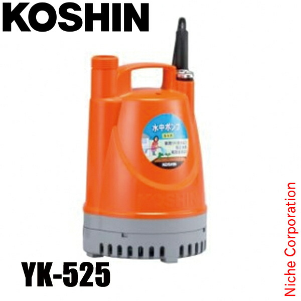 工進 清水用水中ポンプ ポンディ 50Hz（東日本仕様） YK-525 0348724 水中ポンプ 清水用ポンプ 給水 排水
