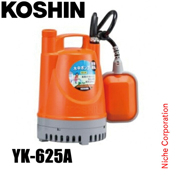 工進 清水用水中ポンプ ポンディ 60Hz(西日本仕様) 自動運転 YK-625A 0348727 水中ポンプ 清水用ポンプ 給水 排水|ニッチ・エクスプレス