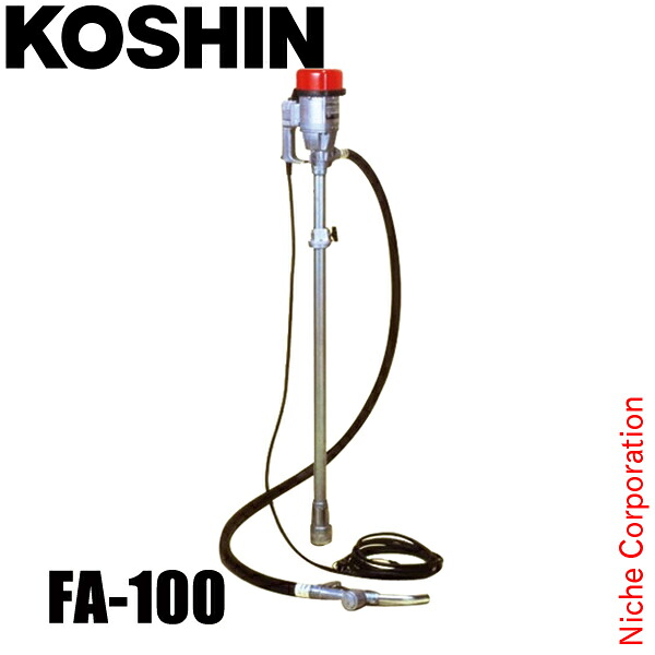 工進 電動ドラムポンプ FA-100 0048510 ドラムポンプ ドラム缶 ポンプ