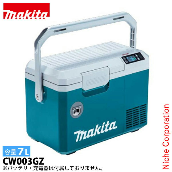 楽天市場】マキタ 充電式保冷温庫 7L 40Vmax【CW003GZ】本体のみ