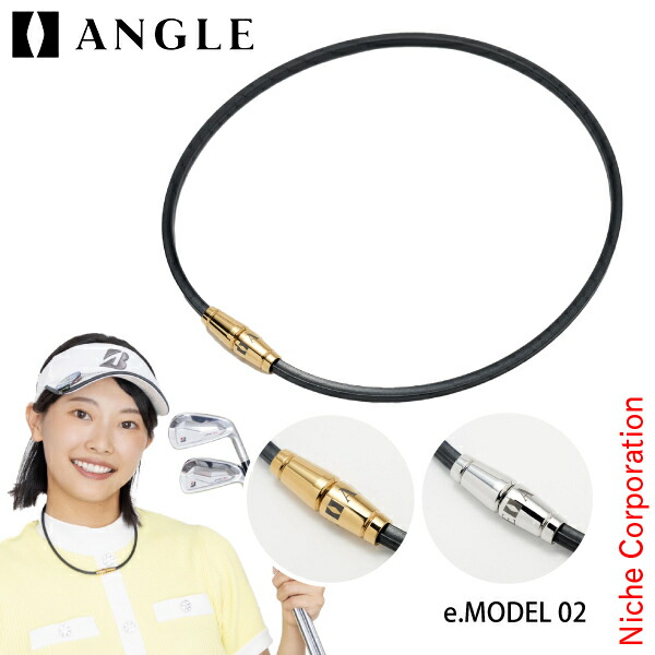 アングル 磁気ネックレス 医療機器 e.モデル02 ネックレス AE02N 正規販売店 アクセサリー プレゼント ギフト 血行改善 肩こり