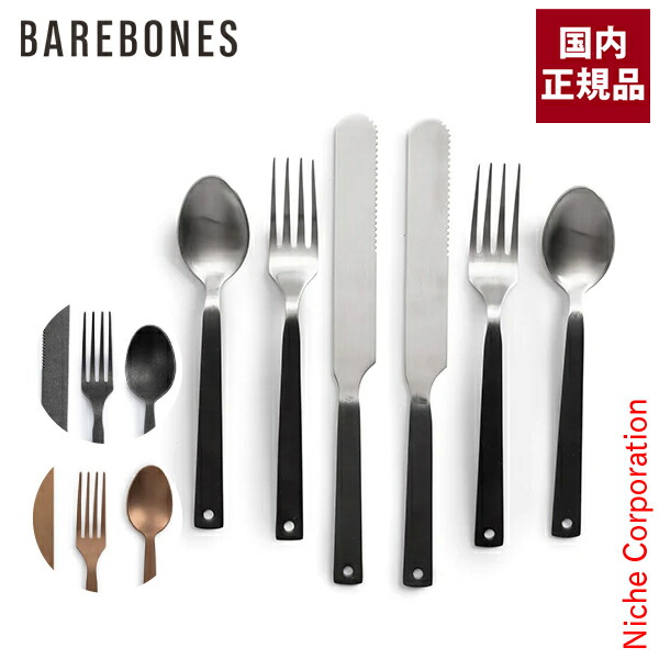 BARE BONES !! CAMP 調理器具セット !! 楽天市場】カトラリーセット おしゃれ ナイフ フォーク スプーン