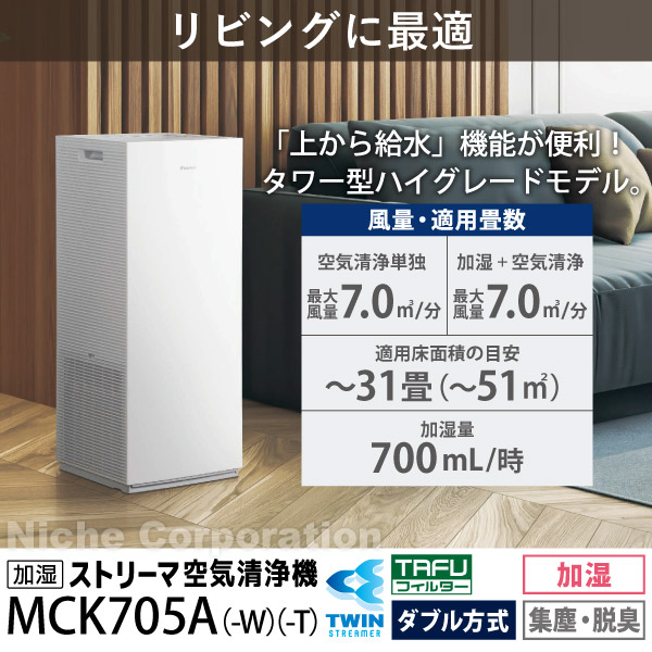 ダイキン 加湿ストリーマ空気清浄機 MCK705A 加湿機能付き 空気清浄機 