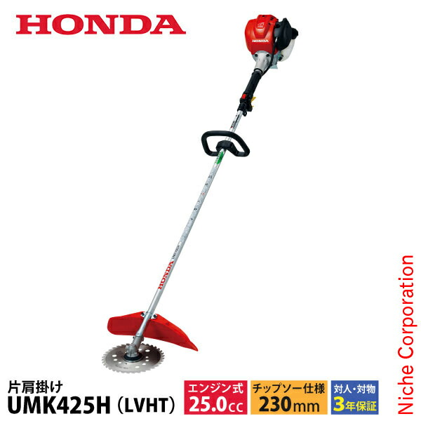 ホンダ 草刈り機 25cc ループハンドル 片肩掛けバンド チップソー仕様 UMK425 H1 LVHT オイル充填 試運転済 始動稼働確認済 草刈機 刈払機 刈払い機 エンジン UMK425H LVHT エンジン式