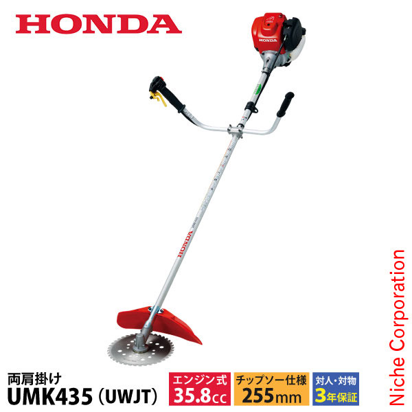 楽天市場】草刈機 ホンダ 刈払機 UMK435K1-UWJT + 三陽金属 sk-0052