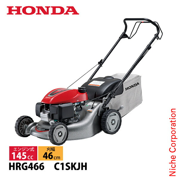 ホンダ エンジン 芝刈り機 HRG466C1SKJH HRG466 刈幅 46cm 芝刈機 試運転済 始動稼働確認済 自走式 自走 エンジン芝刈り機