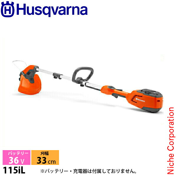 ハスクバーナ バッテリー刈払機 115iL ループハンドル/伸縮シャフト 967098801 [ 刈り払い機 草刈り機 草刈機 ] 充電式 刈払い機 36V