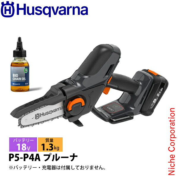 ハスクバーナ アスパイア P5-P4A プルーナ 本体のみ 970621302 Aspire TM ハンディソー 電動 バッテリー式 充電式 バッテリー・充電器別売り