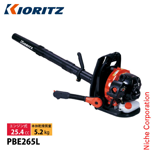 共立 パワーブロワ 背負式タイプ KIORITZ PBE265L 背負い ブロアー ブロワー エンジン式 ブロア ブロワ 落ち葉 掃除 やまびこ YAMABIKO エンジンブロワー エンジンブロアー nocu｜ニッチ・エクスプレス