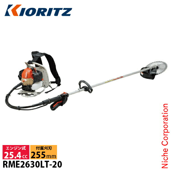 KIORITZ（共立） 刈払機 背負式 ロングタイプ ループハンドル+グリップハンドル RME2630LT-20 草刈り機 草刈機 刈払機 刈払い機 芝刈機 芝刈り機 エンジン式 やまびこ YAMABIKO 48,315円