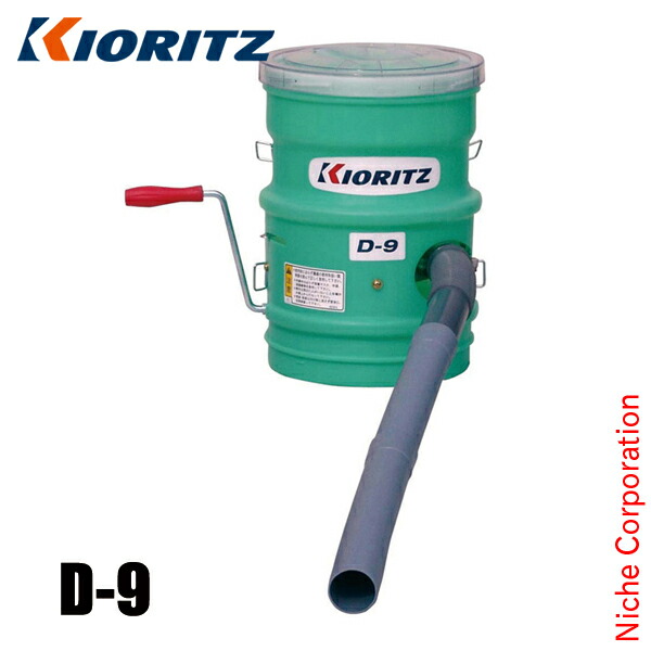 KIORITZ（共立） 手動粉剤散布機 4.8L D-9 やまびこ YAMABIKO 粉剤 粒剤 肥料