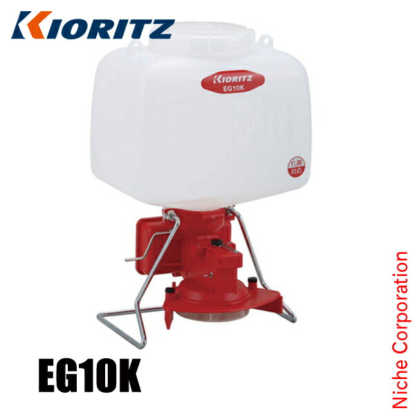 KIORITZ（共立） 電動散粒機 10L EG10K やまびこ YAMABIKO 電池式 散布機 肥料 散布 家庭菜園 菜園 園芸 畑作 消毒 電気 電動 散布器 散粉 肥料散布機 散粒機 除草 除草剤