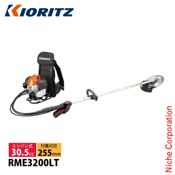 KIORITZ（共立） 刈払機 背負式 ループハンドル+グリップ RME3200LT 草刈機 刈払機 刈払い機 エンジン式 草刈り機 刈り払い機 30.5cc 2サイクルエンジン｜ニッチ・エクスプレス