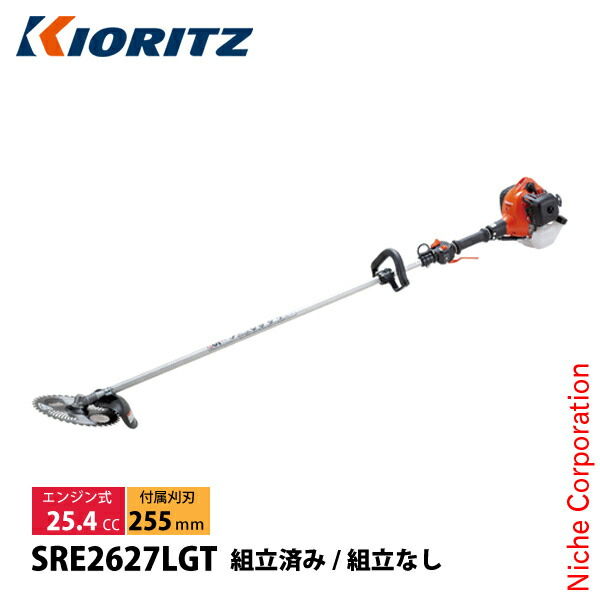 KIORITZ（共立） 刈払機 肩掛式 ループハンドル SRE2627LGT 草刈機 刈払機 刈払い機 エンジン式 25.4cc｜ニッチ・エクスプレス