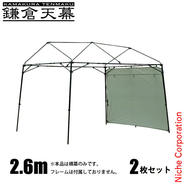 WILDTHINGS T-1専用 横幕2.6m 2枚セット アウトドア キャンプ アクセサリー 横幕のみ 日除け サイドシート ウォールスクリーン ウォール リップストップ オプション