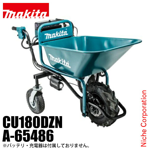 マキタ makita 18V 充電式運搬車 本体 ＆ バケット セット CU180DZN A-65486 バッテリー・充電器別売り 電動 猫車 純正品