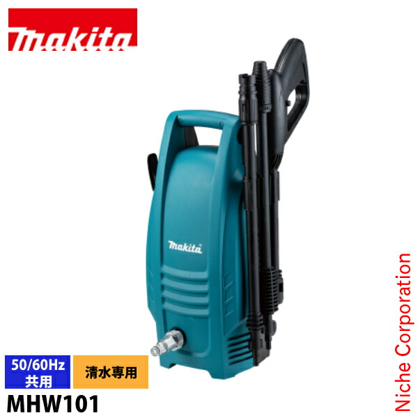 楽天市場】マキタ makita 高圧洗浄機 MHW101 高圧 洗浄