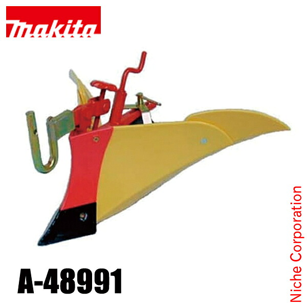 マキタ（makita） 40Vmax 充電式管理機用 ニューイエロー培土器 尾輪付き A-48991 オプションパーツ 13,423円