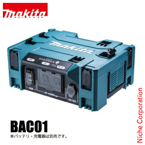 マキタ（makita） DCACインバータ 本体のみ BAC01｜ニッチ・エクスプレス