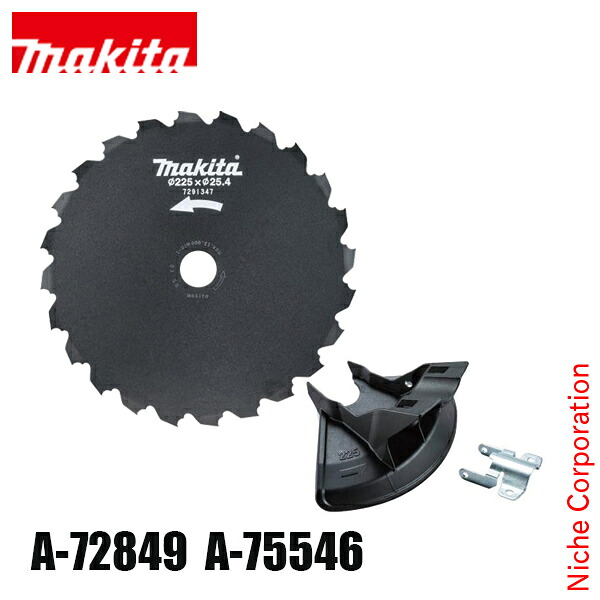 マキタ（makita） 80Vmax 充電式草刈機 MUR013G用 チゼル刃&プロテクタセット 草刈機 刈払機 刈払い機 アクセサリー