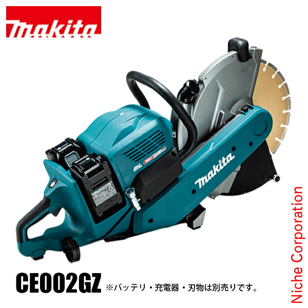 マキタ（makita） 80Vmax 355mm充電式パワーカッタ ダイヤモンドホイール専用 本体のみ CE002GZ バッテリ・充電器・刃物別売｜ニッチ・エクスプレス