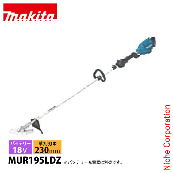 マキタ 草刈機 18V 充電式草刈機 230mm ループハンドル 本体のみ makita MUR195LDZ 電動草刈機 電動 刈払機 充電式 バッテリー式 純正品 ループ ハンドル｜ニッチ・エクスプレス