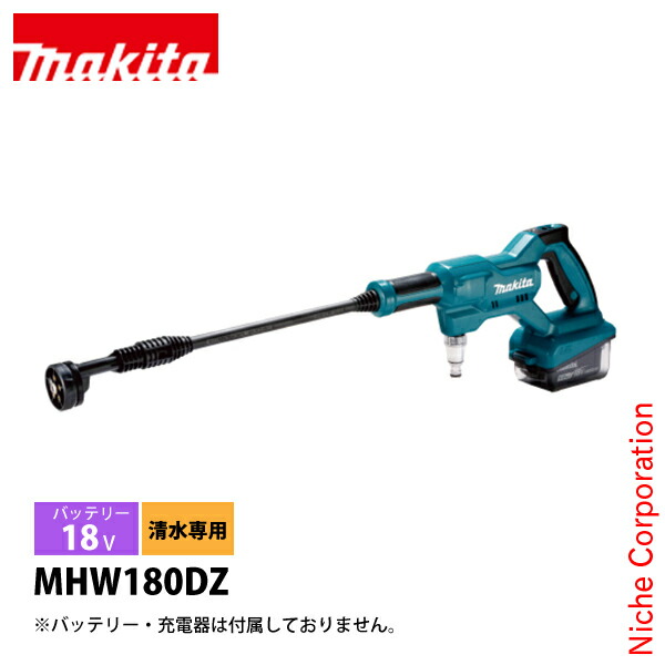マキタ(makita) 18V 充電式洗浄機 本体のみ MHW180DZ 掃除 洗車|ニッチ・エクスプレス