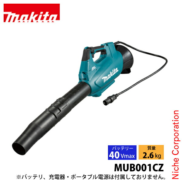 楽天市場】マキタ電動工具 充電式ブロアー MUB001CZ（本体のみ