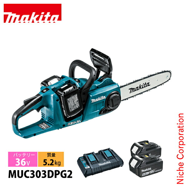 マキタ（makita） 充電式チェンソー30cm 36V 青 バッテリ 充電器付き MUC303DPG2 バッテリー式 チェーンソー マキタ バッテリー 18V 純正品