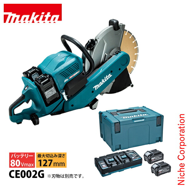 マキタ（makita） 80Vmax 355mm充電式パワーカッタ&パワーソースキットXGT8セット CE002GZ A-74837