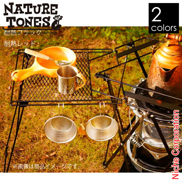 ネイチャートーンズ ストーブガード オプションテーブル サイズL ブラック ストーブガードオプション:Naturetones(ネイチャートーンズ)
