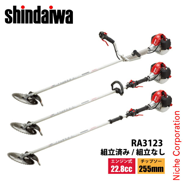 新ダイワ 刈払機 一般草刈用 高強度アルミ RA3123 草刈機 刈払機 刈払い機 エンジン式 2グリップ ループハンドル 両手ハンドル GT PT UT 組立済み・組立てなし 選択可能 草刈り機 22.8cc 33,742円