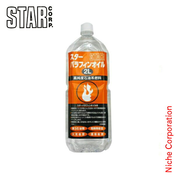 楽天市場】スター商事 パラフィンオイル 2L 12876 : ニッチ・エクスプレス