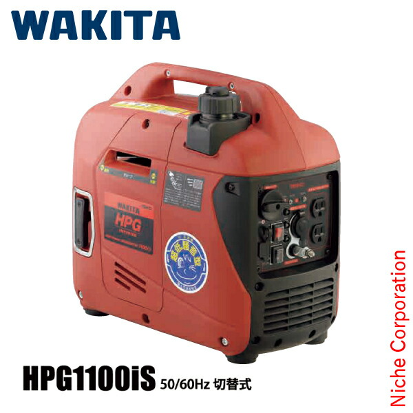 ワキタ インバーター 発電機 HPG1100iS HPG1100IS WAKITA 試運転済 始動稼働確認済 ガソリン発電機 エンジン発電機 防災 停電 非常用電源