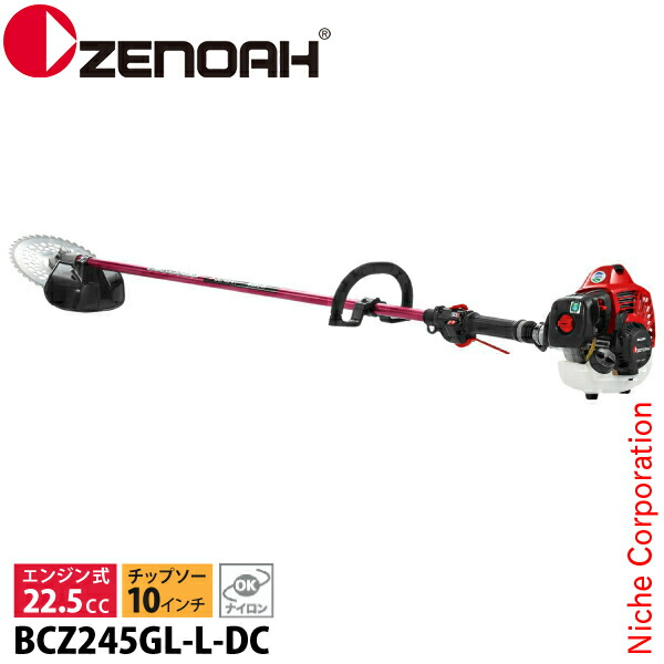 ゼノア 刈払機 BCZ245GL-L-DC ループハンドル・STレバー ロングパイプ仕様 966797830 草刈り機 草刈機 刈払機 刈払い機 芝刈機 エンジン式 お客様組立品 22.5cc