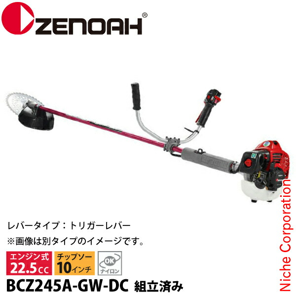 ゼノア 刈払機 BCZ245A-GW-DC 両手ハンドル・トリガータイプ 組立済 966797758 組立・試運転済 始動稼働確認済 エンジン式 組み立て済 草刈り機 草刈機 刈払機 刈払い機 芝刈機