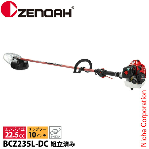 ゼノア 刈払機 BCZ235L-DC デュアルチョーク ループハンドル 組立済み 966797828 試運転済 始動稼働確認済 草刈り機 エンジン式 草刈機 刈払い機 BCZ235 L