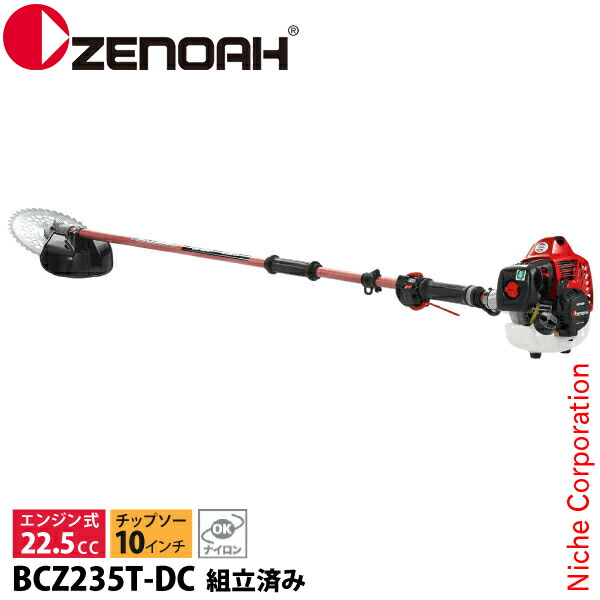 ゼノア 刈払機 BCZ235T-DC デュアルチョーク ツーグリップ 組立済 966797925 組立・試運転済 始動稼働確認済 エンジン式 組み立て済 草刈り機 草刈機 刈払機 刈払い機 芝刈機 ナイロンコード 対応